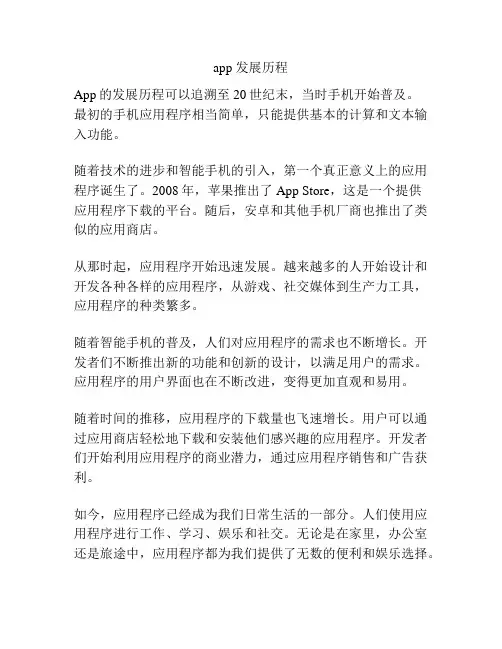 app 发展历程