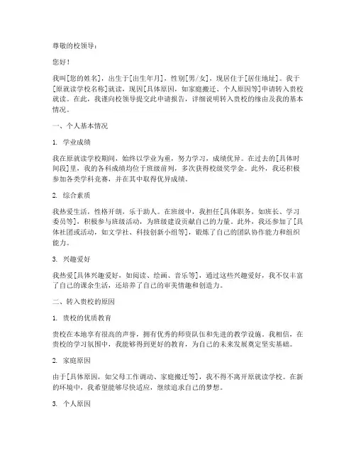 中小学转入申请报告