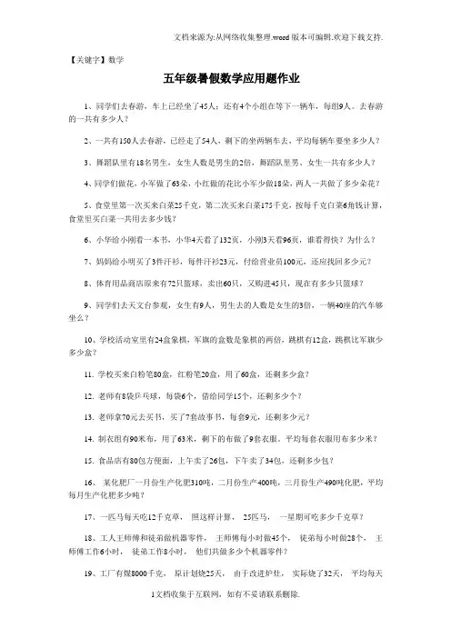 【数学】五年级暑假数学应用题作业