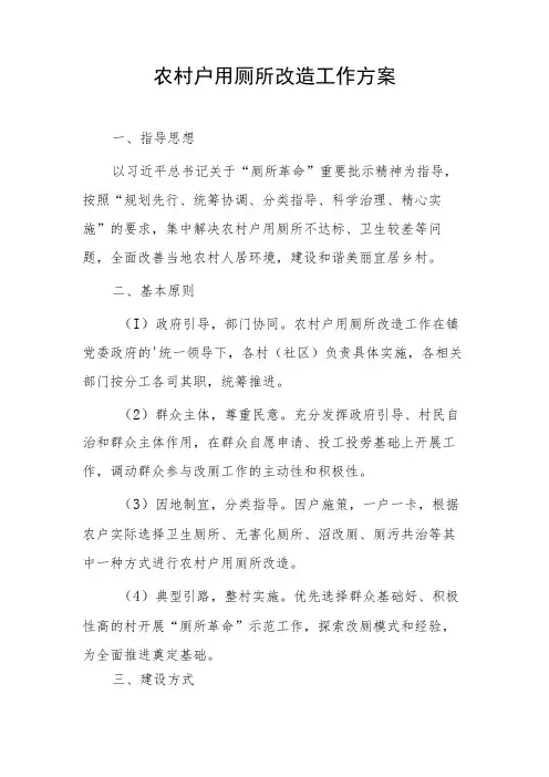 农村户用厕所改造工作方案