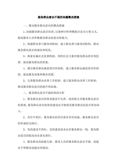 服务群众意识不强的问题整改措施