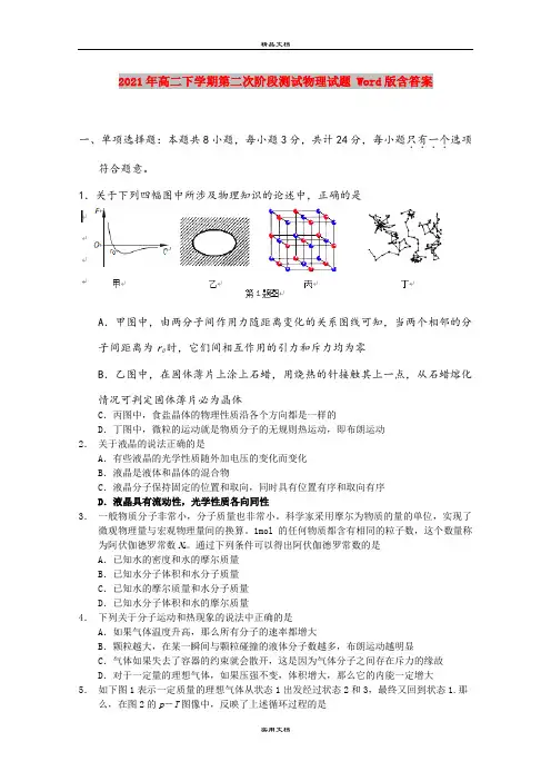 2021年高二下学期第二次阶段测试物理试题 Word版含答案