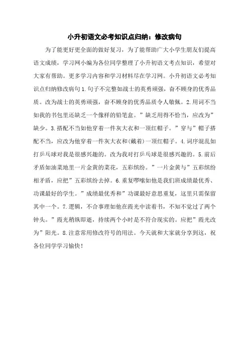小升初语文必考知识点归纳：修改病句