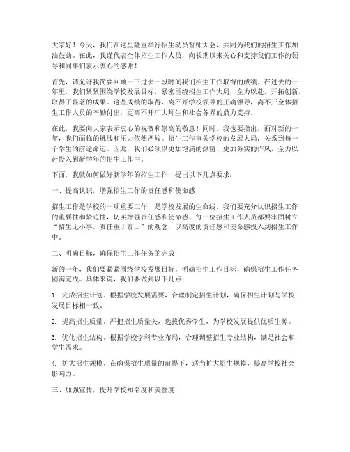招生动员誓师大会发言稿