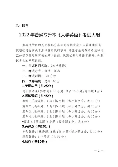黄冈师范学院专升本-9《大学英语》考试大纲