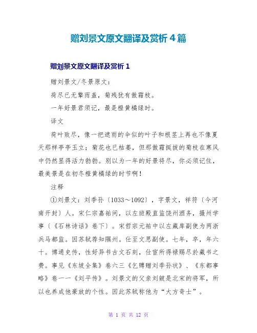 赠刘景文原文翻译及赏析4篇