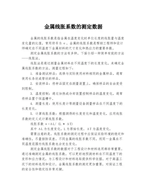 金属线胀系数的测定数据