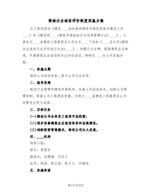 商检企业诚信评价制度实施方案（3篇）