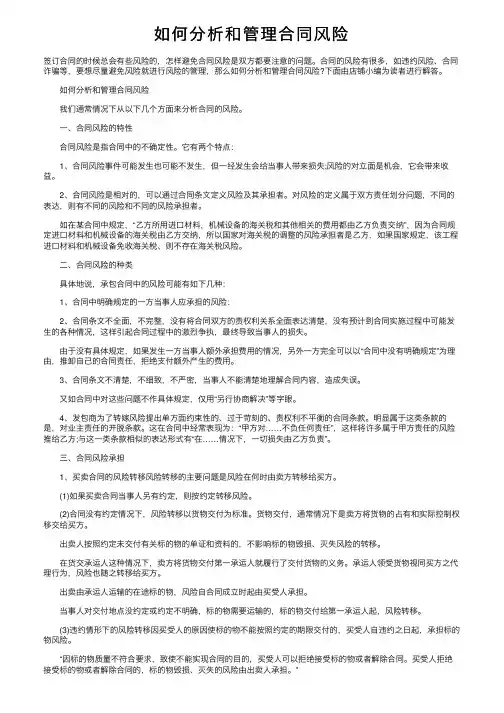 如何分析和管理合同风险
