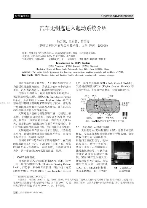 汽车无钥匙进入起动系统介绍