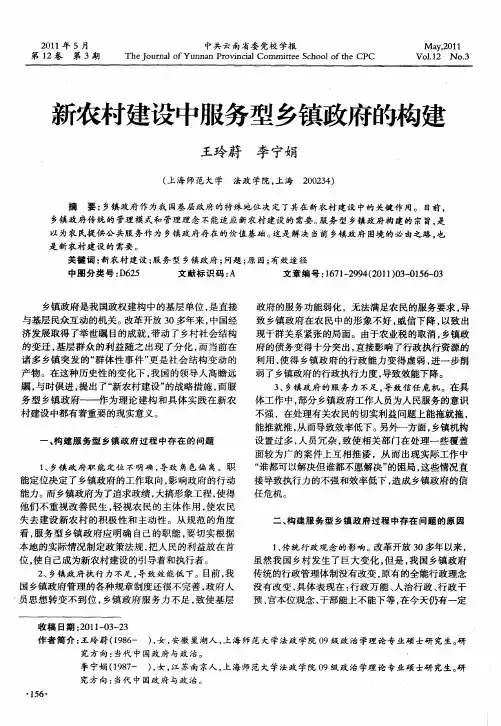 新农村建设中服务型乡镇政府的构建