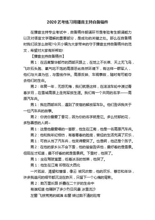 2020艺考练习用播音主持自备稿件