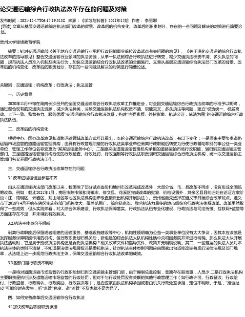 论交通运输综合行政执法改革存在的问题及对策