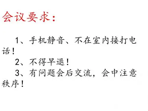 五年级三班家长会