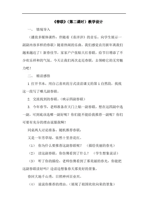 《春联》(第二课时)教学设计