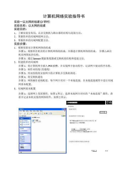 计算机网络实验指导书(new).docx