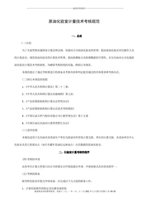 原油化验室计量技术考核规范