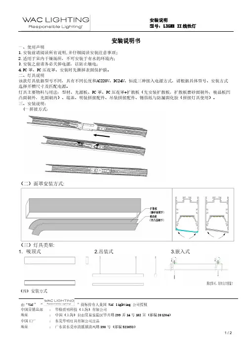 LIGNE II 线性灯安装说明书