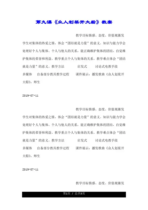 第九课《众人划桨开大船》优质教案--推荐.doc