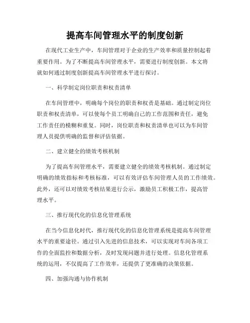 提高车间管理水平的制度创新