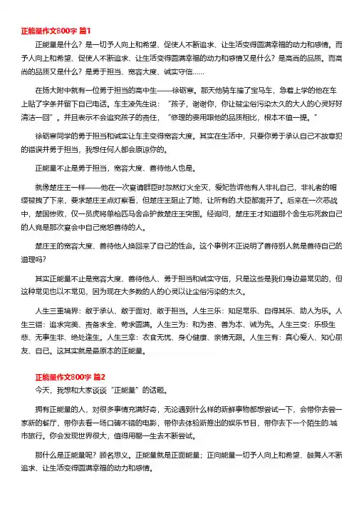正能量作文八百字