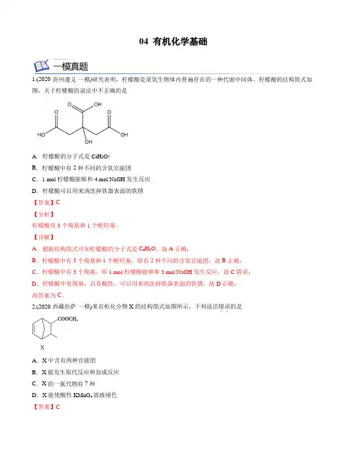 2022届高三化学一轮复习  有机化学基础(教师版)