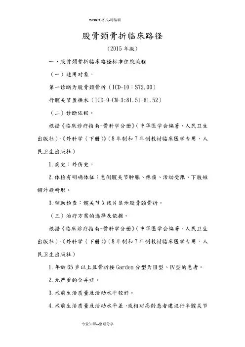 股骨颈骨折临床路径