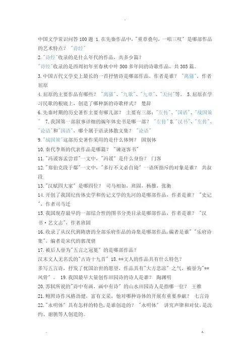 文学常识100试题及答案