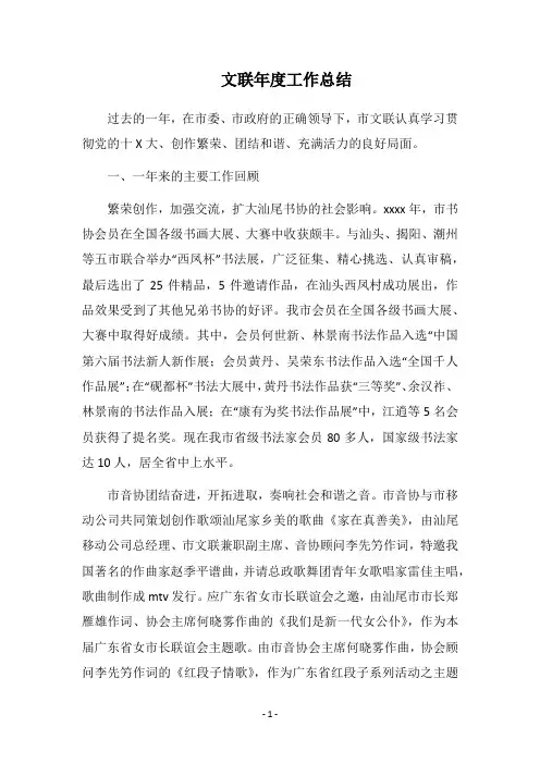 2019文联年度工作总结