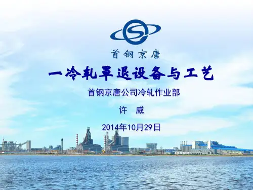 一冷罩退设备与工艺简介