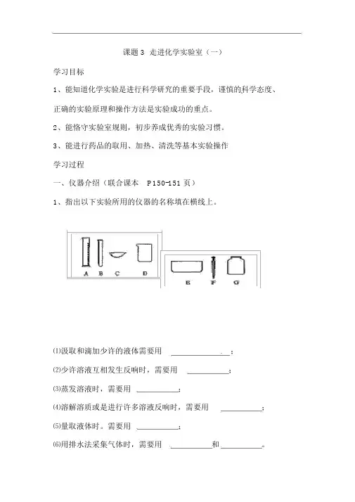 人教版九年级化学上册走进化学实验室学案