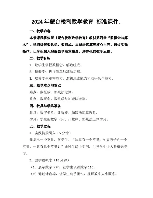 2024年蒙台梭利数学教育标准课件.