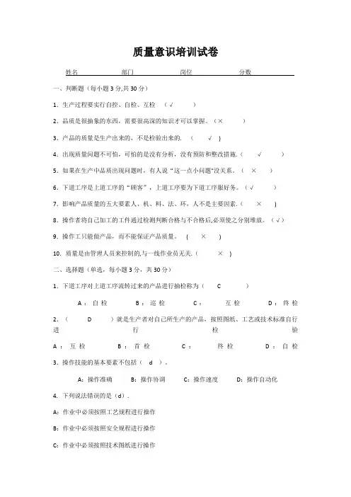 质量意识培训试卷(含答案)