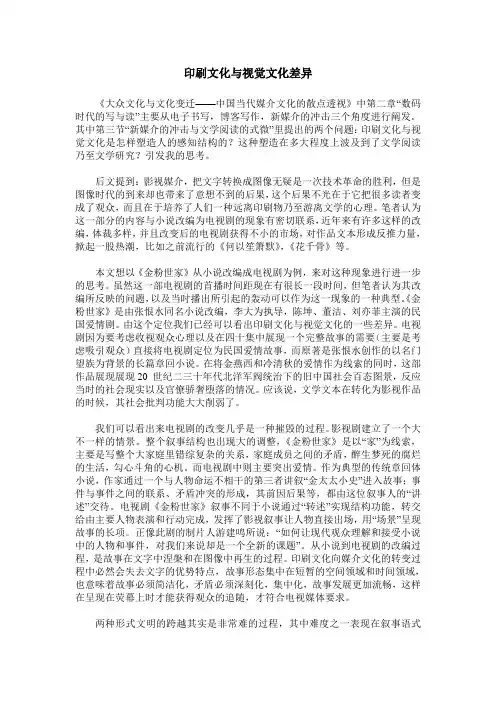 印刷文化与视觉文化差异