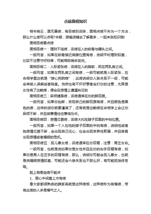 点痣面相知识