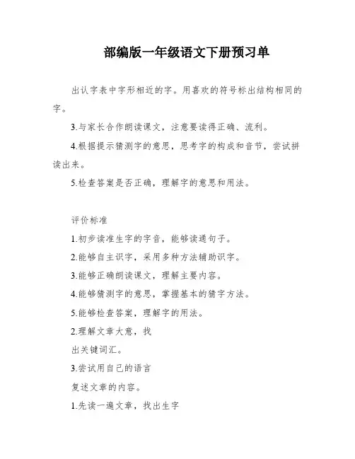 部编版一年级语文下册预习单