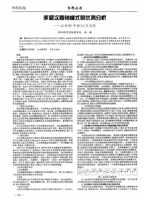 多层次直销模式的优势分析--以安利(中国)公司为例