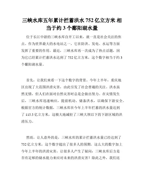 三峡水库五年累计拦蓄洪水752亿立方米 相当于约3个鄱阳湖水量
