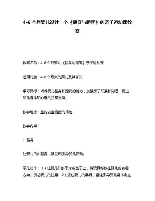 4-6个月婴儿设计一个《翻身与蹬爬》的亲子运动课教案