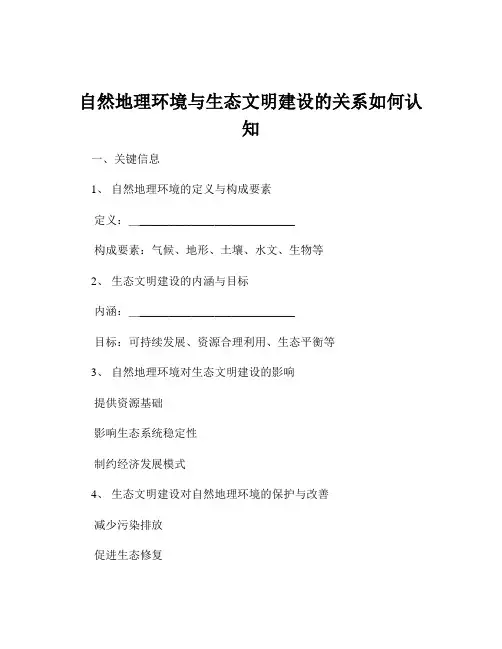 自然地理环境与生态文明建设的关系如何认知