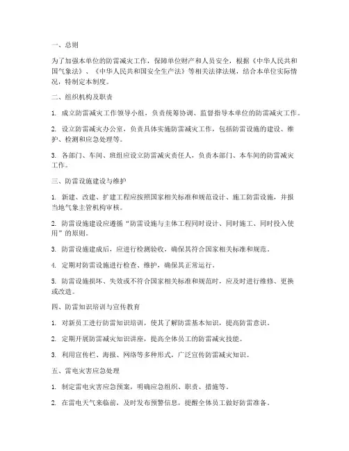单位防雷减灾管理制度