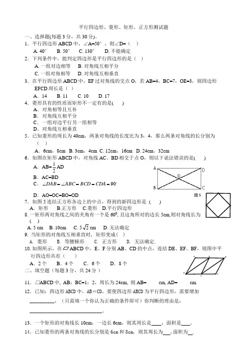 平行四边形及特殊平行四边形含答案