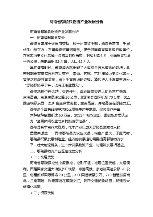 河南省鄢陵县物流产业发展分析
