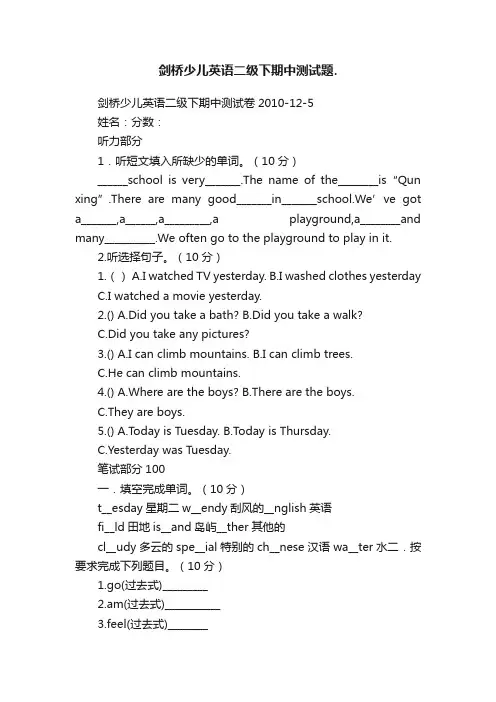 剑桥少儿英语二级下期中测试题.