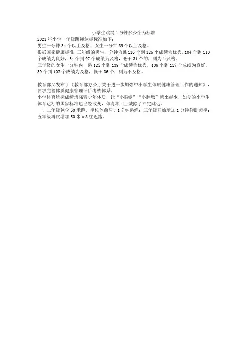 小学生跳绳1分钟多少个为标准