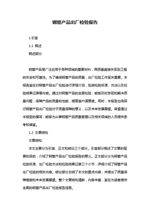钢管产品出厂检验报告