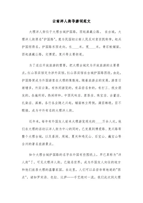 云南洋人街导游词范文（二篇）