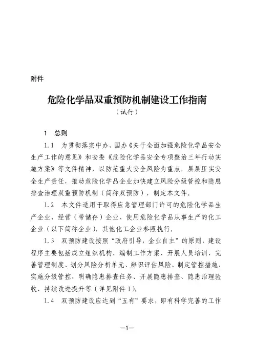 山西省危险化学品企业双重预防机制建设工作指南