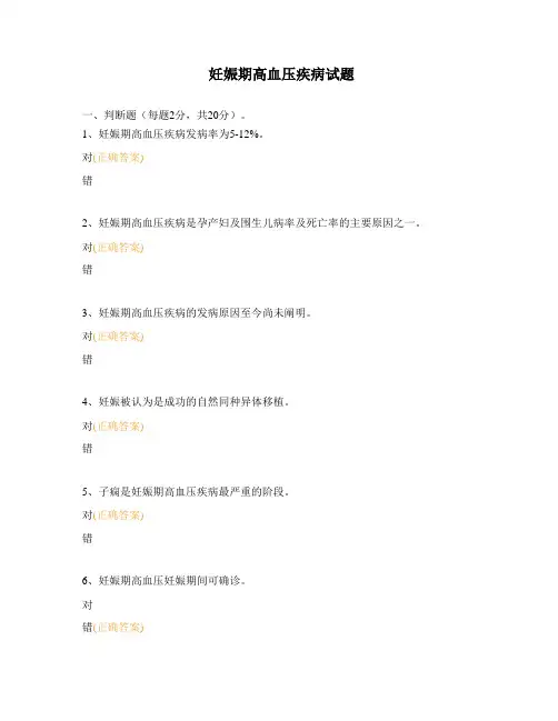妊娠期高血压疾病试题