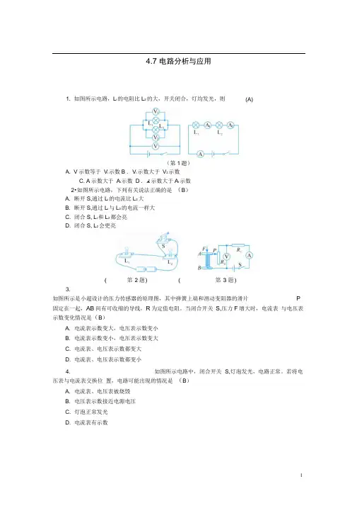 八年级科学上册4.7电路分析与应用同步试题新版浙教版